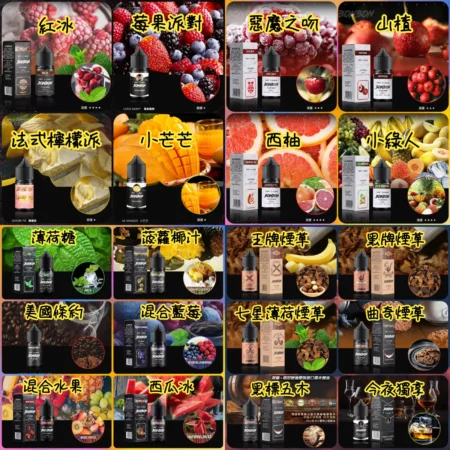 【小煙油】BONBON煙油 邦邦菸油 30ml/30mg 台灣現貨 711到付