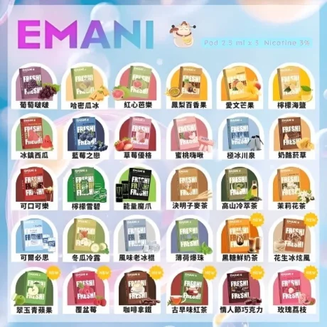 EMANI 依馬尼 煙彈