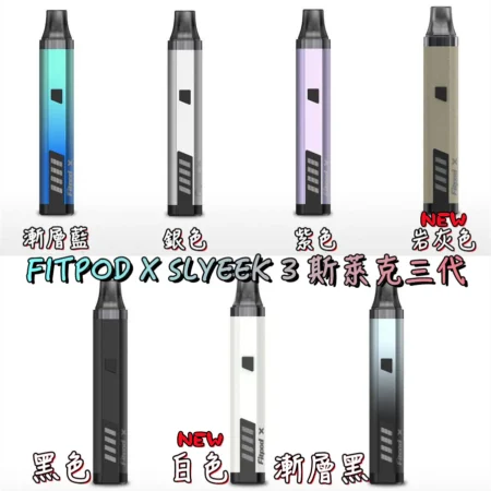 Fitpod X 斯萊克三代 小 煙 主機 SLYEEKS主機 850mah type-c 台灣現貨 711到付