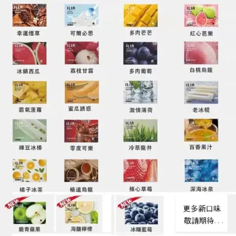 ILIA 一代霧化彈