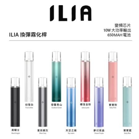 ILIA一代主機/哩啞主機/一代煙彈通用/台灣現貨/蒸汽天堂、711到付