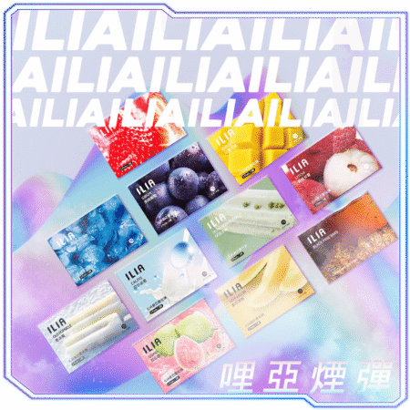 ILIA一代電子煙煙彈霧化彈3顆裝/潮流商城/台灣現貨/711到付