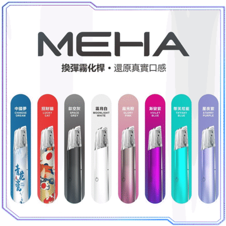 MEHA主機 魅嗨煙桿 一代霧化桿 三檔功率可調 通用SP2煙彈 台灣現貨 711到付