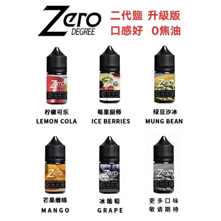 ZERO 小煙油 北極鹽尼古丁鹽煙油 台灣現貨 711到付