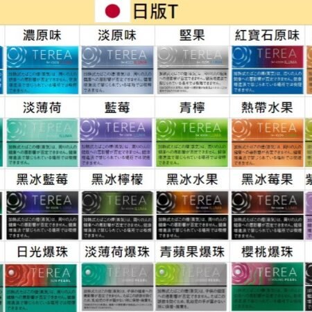 TEREA加熱菸彈 日版IQOS ILUMA專用系列 日T 加熱不燃燒 711到付