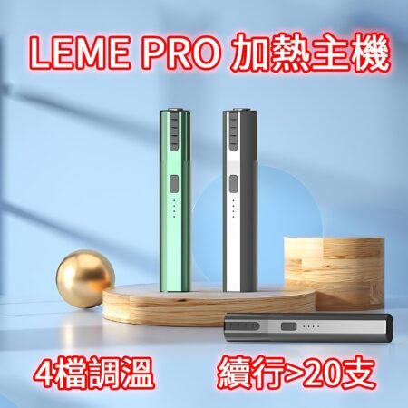 樂美主機 LEME加熱煙主機 金屬外觀材質 4檔調溫 通用 IQOS2.4 IQOS3.0 LEME 樂美 M牌 H牌